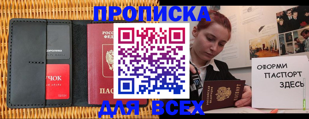временная регистрация в Новоалтайске